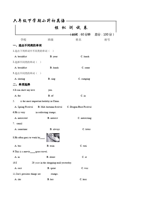 小升初英语模拟试题(一)北京版(附答案)