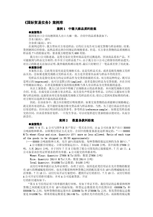 《国际贸易实务》案例库