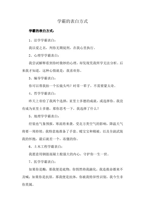 学霸的表白方式