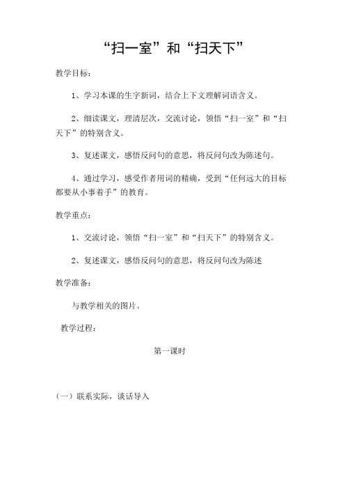 北师大版四年级语文上册第十一单元教案