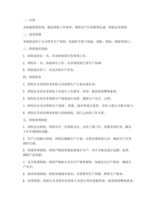 汽车公司班组管理制度