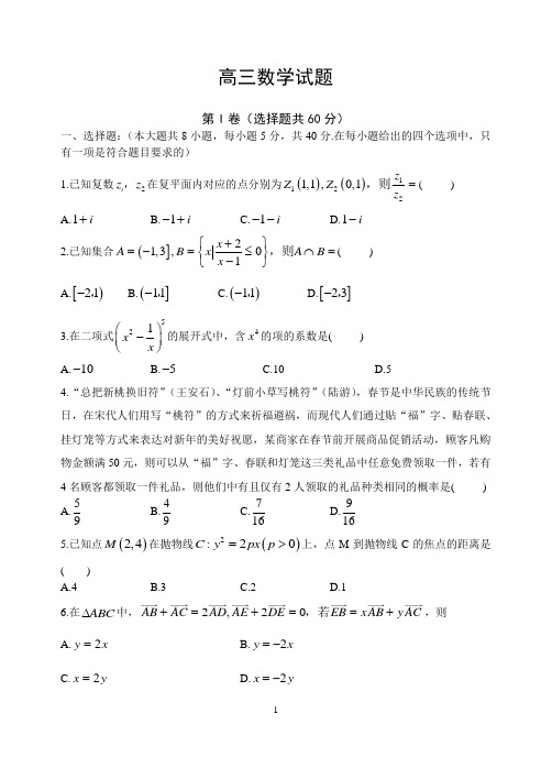 山东省菏泽一中2020届高三下学期在线试题(数学)