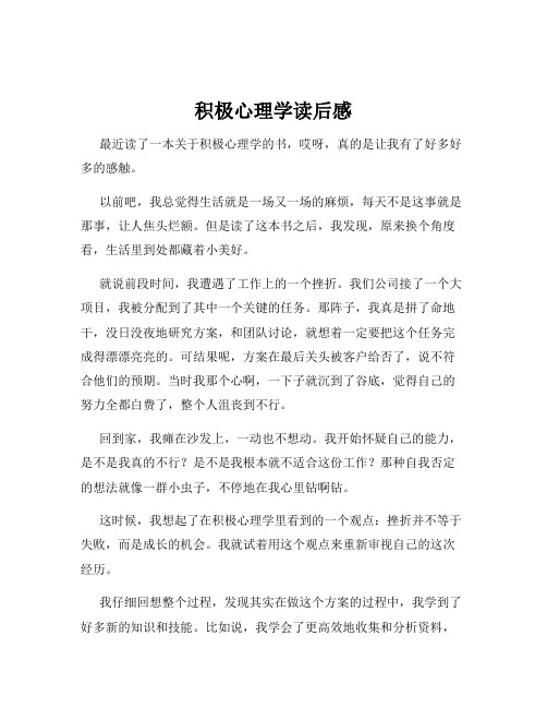 积极心理学读后感