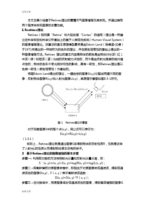 基于某matlab地图像去雾算法详细讲解与实现-附matlab实现源代码