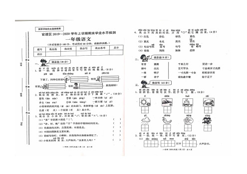 云南省昆明市官渡区2019-2020年第一学期一年级语文期末质量检测题(含答案)人教部编版