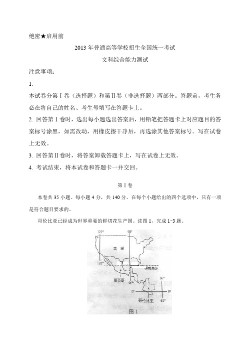 2013年湖北省高考文综试卷(完整版)