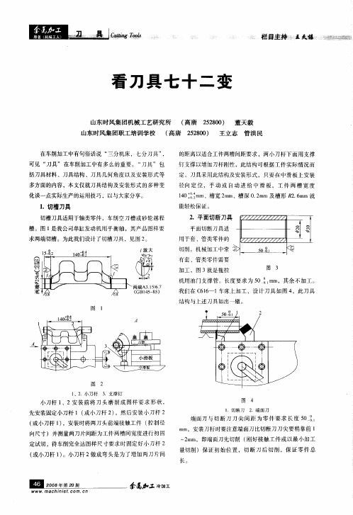 看刀具七十二变