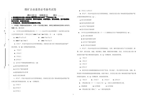 刑法修正案(十一)试题及答案