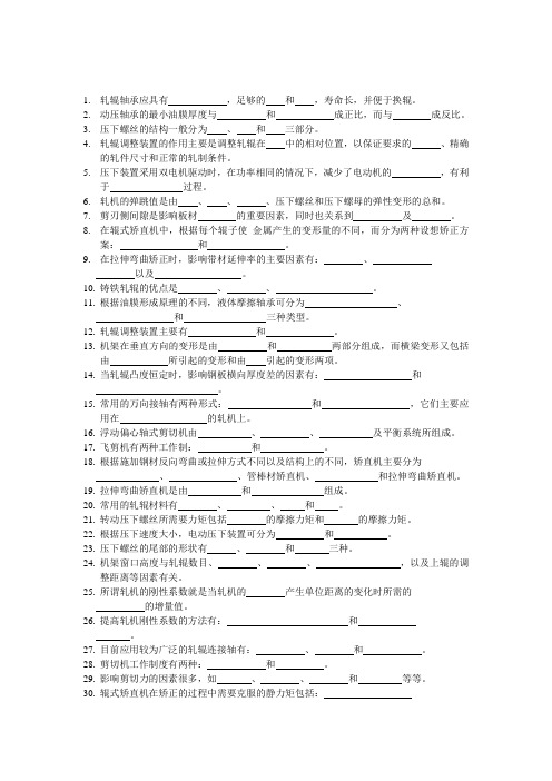 轧钢技师班轧钢机械设备试卷