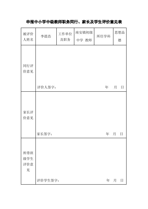 同行评价意见表、支教证明