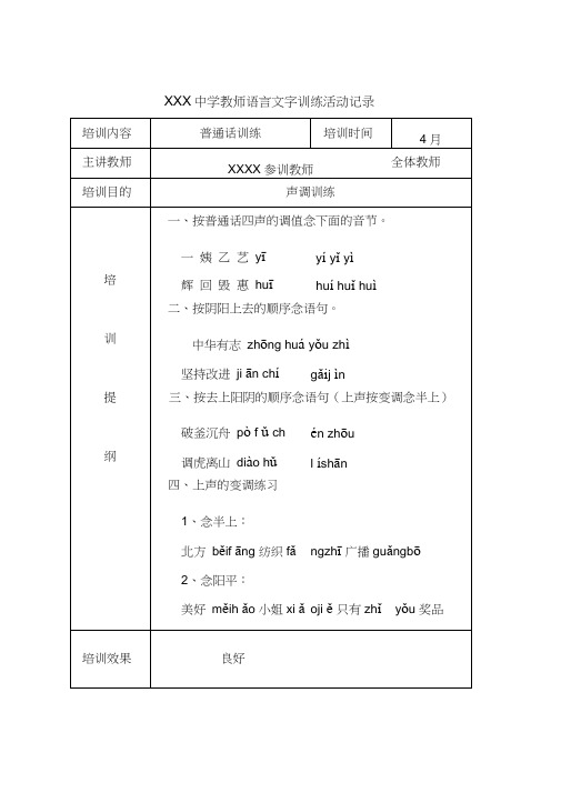 2018教师语言文字基本功活动培训活动记录