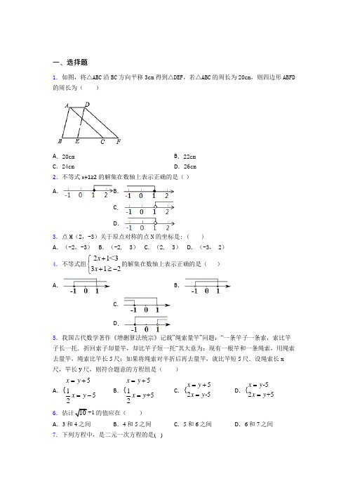 北京市密云县第六中学初中数学七年级下期末经典练习卷(含答案)