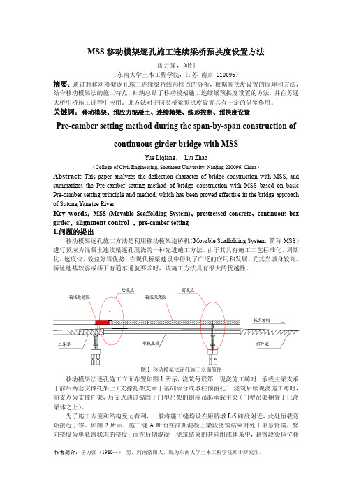 现浇后张法梁桥移动模架 预拱度设置