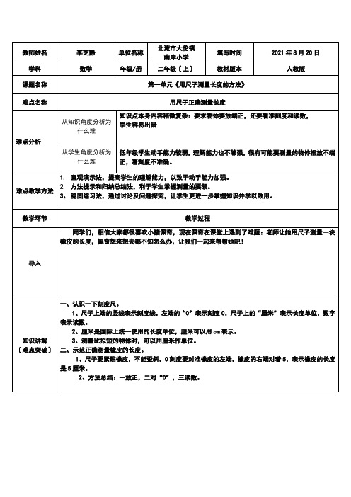 用尺子测量长度的方法(1)