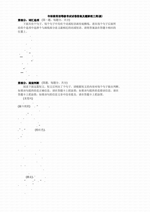 职称英语等级考试试题答案及题解理工类