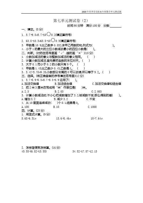 青岛版6年制数学四年级下册第七单元测试卷(2)考试含答案