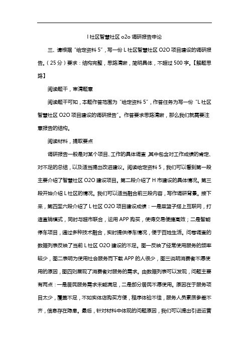 l社区智慧社区o2o调研报告申论