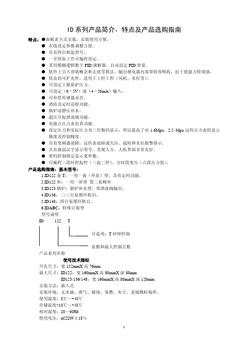 ID系列 控制器说明书