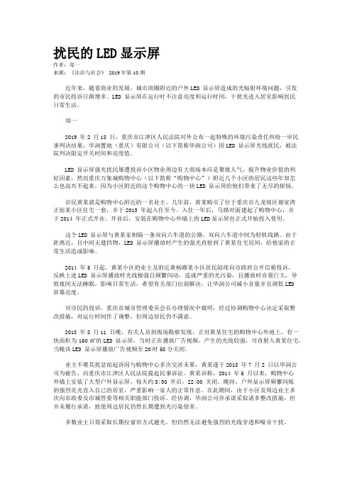 扰民的LED显示屏