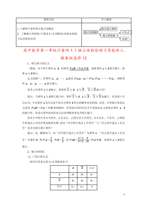 高中数学第一章统计案例1.1独立性检验预习导航新人教B版选修12