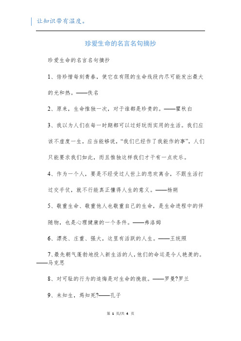 珍爱生命的名言名句摘抄