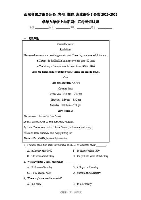 山东省潍坊市昌乐县、青州、临朐、诸城市等8县市2022-2023学年九年级上学期期中联考英语试题