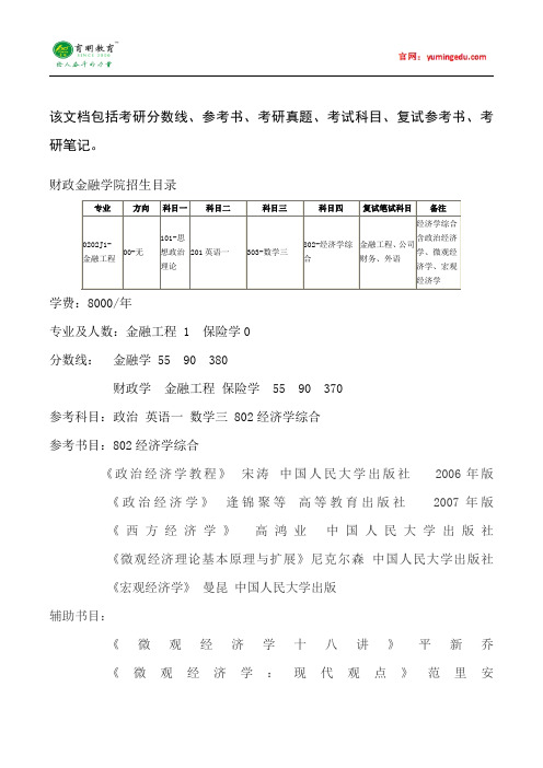 2015年中国人民大学金融工程考研真题汇总10