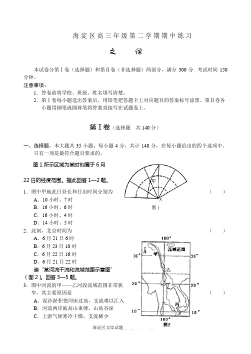 北京海淀区高三年级第二学期期中练习文综