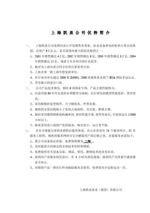 上海凯泉泵业集团有限公司优势简介