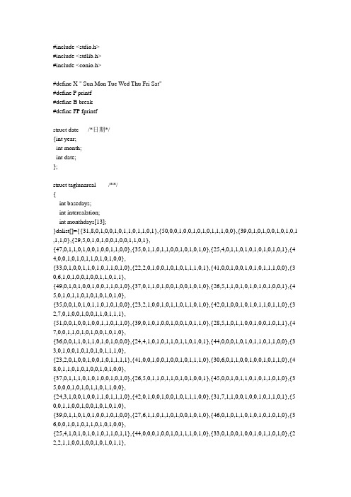 c++万年历及公历农历转换源代码2