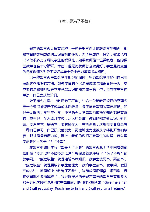 《教，是为了不教》