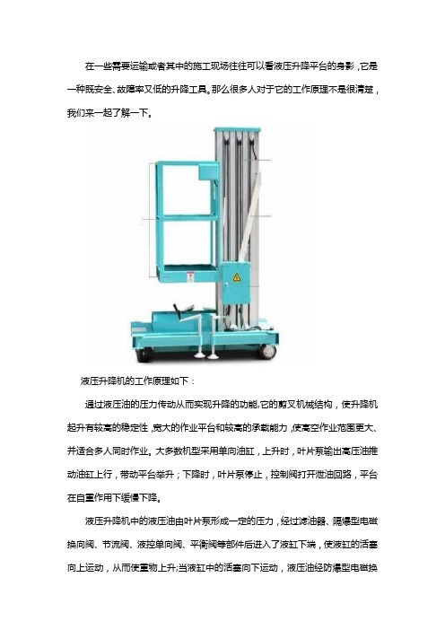 液压升降机的工作原理是什么