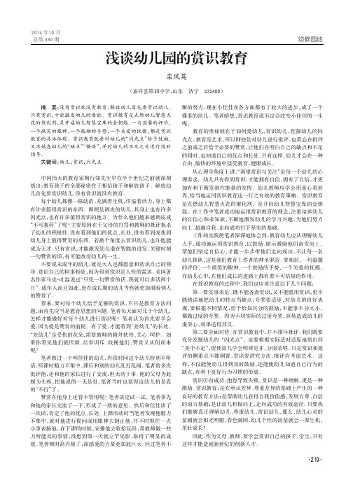 浅谈幼儿园的赏识教育