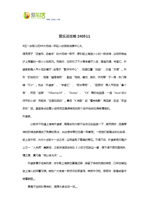爱乐活攻略240511