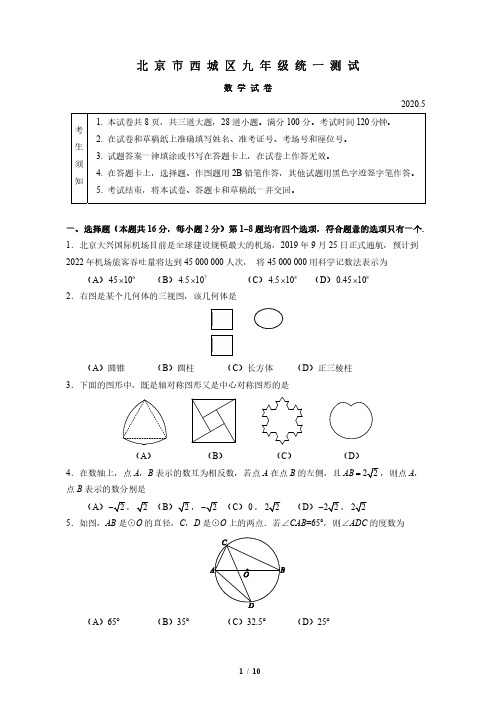 2020西城初三数学一模