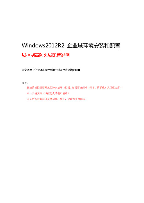 windows域控服务器全部端口列表和说明