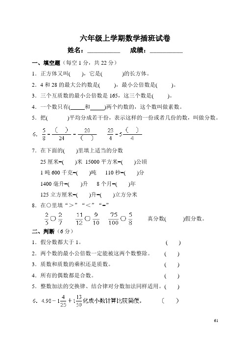 六年插班数学试卷