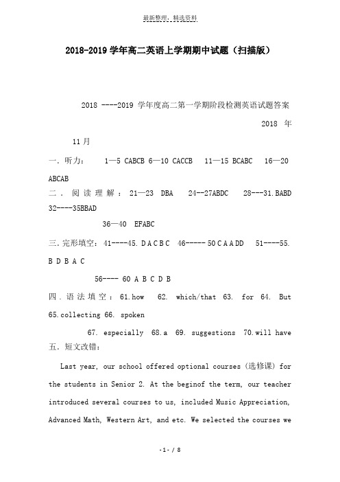 (精品资料)高二英语上学期期中试题(扫描版)