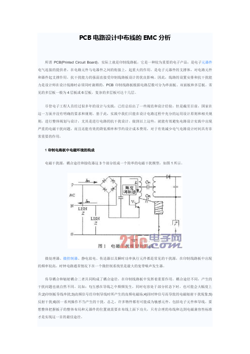 PCB电路设计中布线的EMC分析