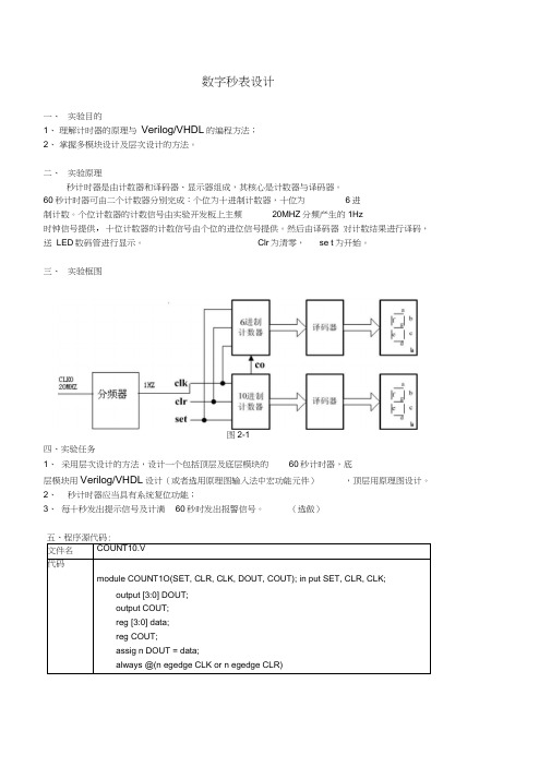 基于FPGA数字秒表设计