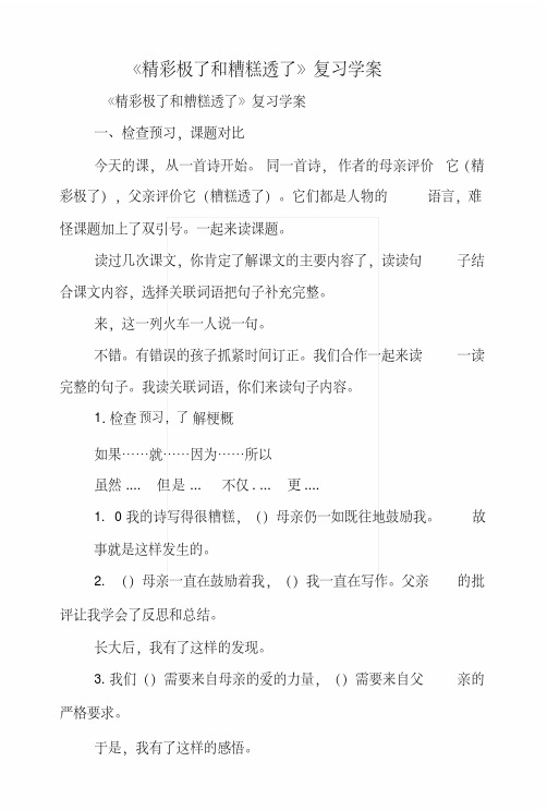 《精彩极了和糟糕透了》复习学案.doc