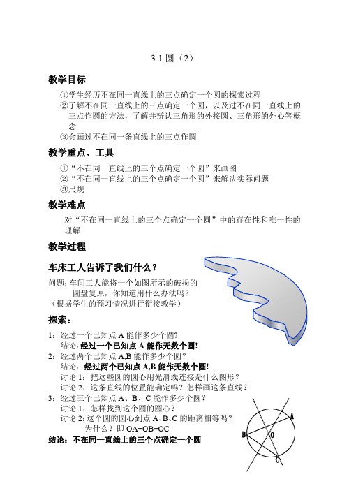 浙教版九年级上数学《3.1 圆(2)》教案[1]