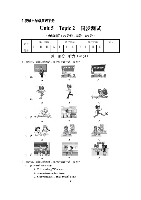 仁爱版七年级英语下册 Unit 5 Topic 2  同步测试