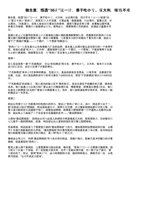 做生意，悟透“36计”这一计，善于吃小亏、谋大利，赚钱不难