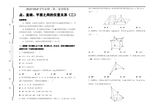 人教版高中数学必修二第二章单元测试(二)- Word版含答案