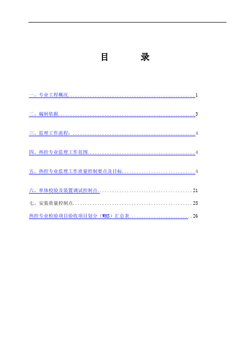 华润电力2×350MW热电联产机组热控专业监理细则解析