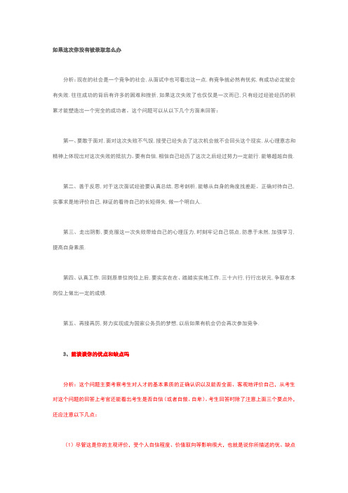 面试如果这次你没有被录取怎么办