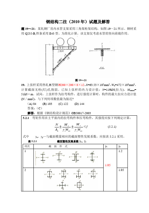 钢结构二注(2010年)试题及解答