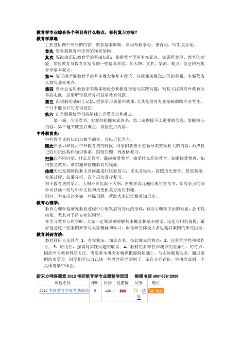 教育学各个科目特点及复习方法