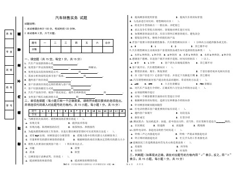 汽车销售试卷及答案